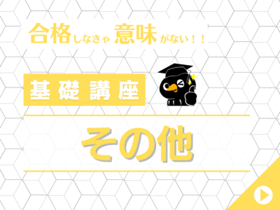 税法・その他